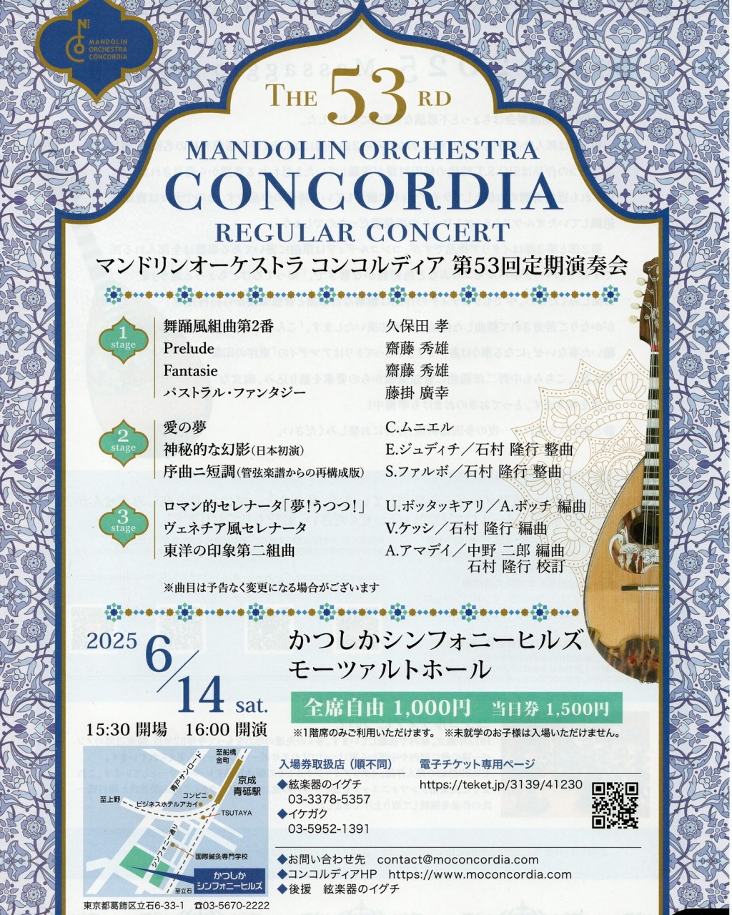 2025/6/14 Sat. 「マンドリンオーケストラ コンコルディア&nbsp;第53回定期演奏会」に出演
