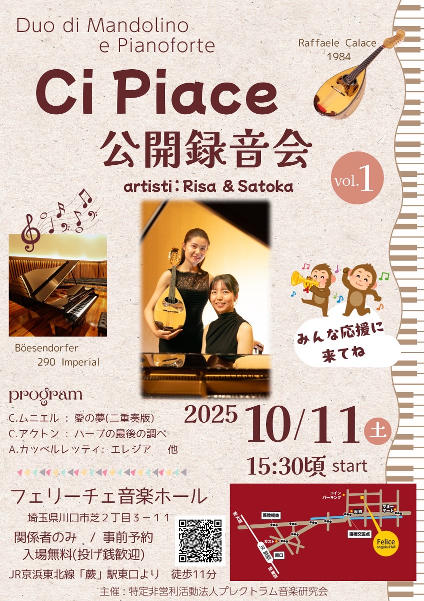 2025/10/11 Sat. 「Ci Piace 公開録音会&nbsp;」に出演